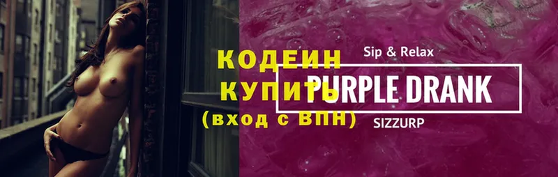 Кодеиновый сироп Lean Purple Drank  сайты даркнета состав  Минусинск 