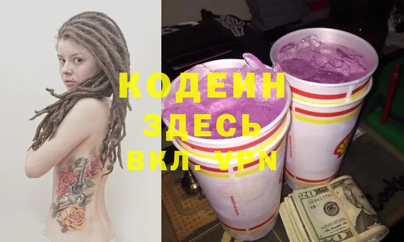 Кодеин Purple Drank Минусинск